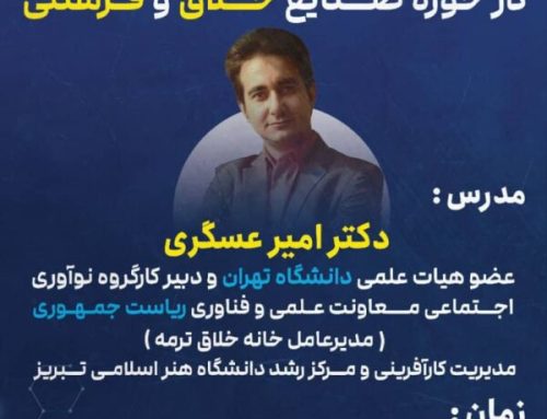 کارگاه آموزشی تامین مالی